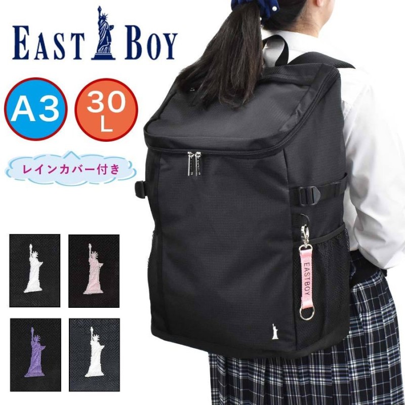 イーストボーイ リュック Eastboy 30l A3 ボックス型 レディース 女子高生 中学生 高校生 女子 スクールリュック 通学リュック おしゃれ かわいい 大容量 Eba49 通販 Lineポイント最大0 5 Get Lineショッピング