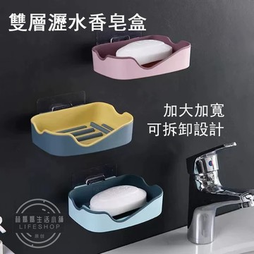 肥皂架 肥皂盒 肥皂架 香皂架 香皂托 雙層瀝水肥皂盒 壁掛肥皂架 瀝水 旅行肥皂盒 肥皂置物架 置物架 皂盒