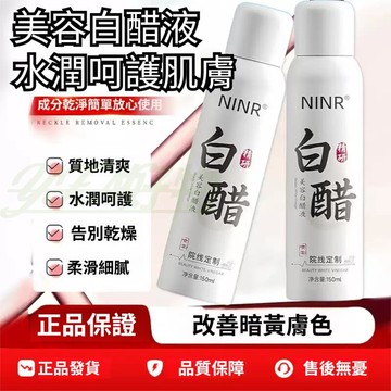 隔日達🔥以醋養膚 3.5度特調 臉部白醋噴霧 細膩毛孔 軟化角質 提亮膚色 美容白醋噴霧 補水噴霧 妝前化妝水 爽膚水