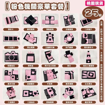 🔥臺灣出貨🔥diy粉色機關卡立體書材料手賬半成品幼兒園成人相冊裝飾照片機關 25款粉色機關卡 生日禮物 相冊機關卡材料包