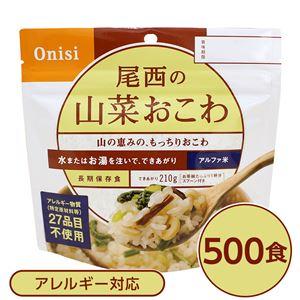  アルファ米 保存食  日本災害食認証 日本製 〔非常食 企業備蓄 防災用品〕