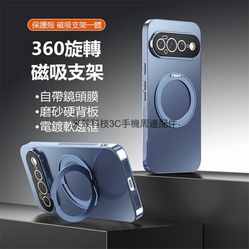 旋轉磁吸支架 全包鏡頭 防摔殼 適用 谷歌Google Pixel 11 10 9 8 Pro XL A 手機殼 保護殼