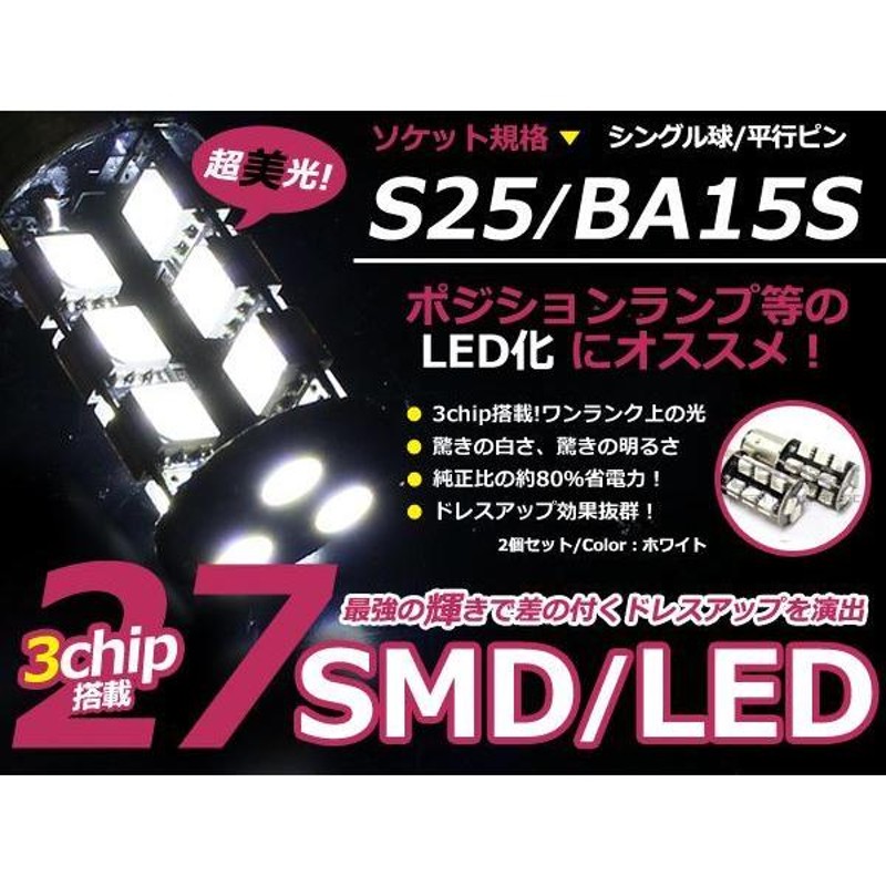 LED ウインカー球 180SX S13 フロント ホワイト 白 S25シングル 27発