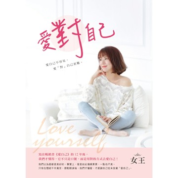愛對自己_Readmoo 讀墨電子書