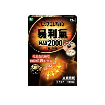 【易利氣】磁力貼 大範圍型 2000高斯(12粒/盒)