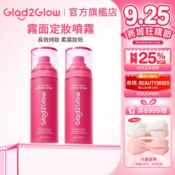 Glad2Glow 霧面妝效定妝噴霧 長效持妝 柔霧妝感 柔焦毛孔 瞬間控油 鎖住妝容 控制油光