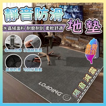🌟台灣現貨🌟電競房隔音地毯 書房吸音地毯 地闆隔音降噪墊 靜音加厚地墊 電腦椅保護墊 客廳臥室地毯 腳踏墊防颳防滑耐磨