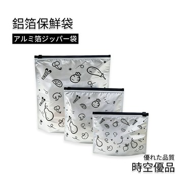 鋁箔保鮮袋 保鮮袋 夾鏈袋 鋁箔密封袋 拉鏈式保鮮袋【時空優品】肉類保鮮袋 冷凍保鮮袋 冷凍袋 冷凍夾鏈袋 蔬果分裝袋