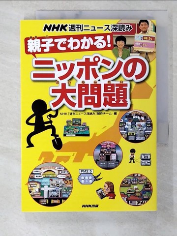 【書寶二手書T6／親子_TLA】親子????!?????大問題_日文_NHK「週刊????深??」制作???
