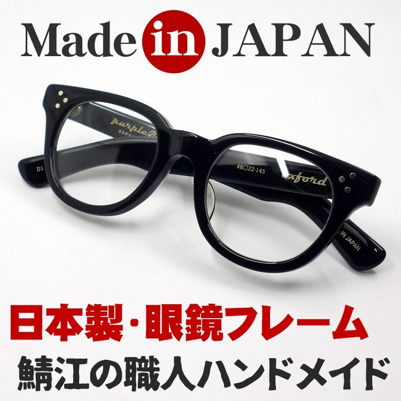 日本製 鯖江 眼鏡 フレーム 職人 ハンドメイド ボストン ウェリントン NO2 新品 ブラック 黒 通販 LINEポイント最大0.5%GET LINEショッピング 日本製 鯖江 眼鏡 フレーム 職人 ハンドメイド ボストン ウェリントン NO2 新品 ブラック 黒 通販 LINEポイント最大0.5%GET LINEショッピング
