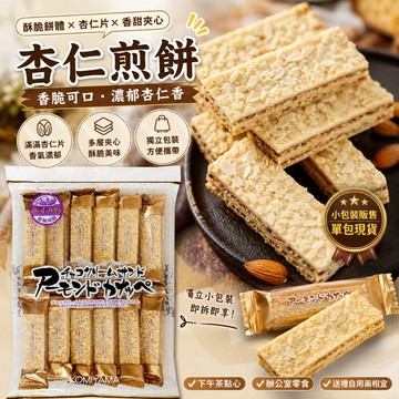 【小宮山】杏仁煎餅 84g (小包裝拆售) 烘焙杏仁堅果 仙貝 酥脆煎餅 日式菓子 下午茶點心｜丸小豆