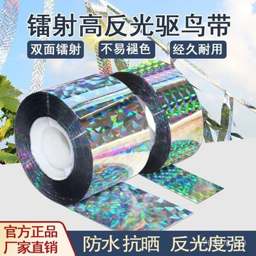 【驅鳥神器】驅鳥器 趕鳥神器  嚇鳥 戶外趕鳥 驚鳥 鐳射䮠鳥彩帶反光帶雙麵趕鳥䮠鳥神器果園䮠鳥器驚鳥防鳥嚇鳥神器