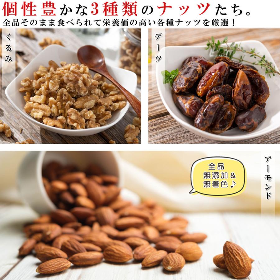 ミックスナッツ 3種類 （ クルミ アーモンド デーツ ）1kg（500g×2個） 無添加 砂糖不使用 無塩 無着色 ドライフルーツ 栄養価の高い各種ナッツを厳選