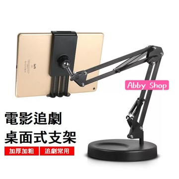 加重底座 桌面式支架 手機平板兩用 懶人手機架 懶人支架 手機支架 平板手機支架 手機架 平板架