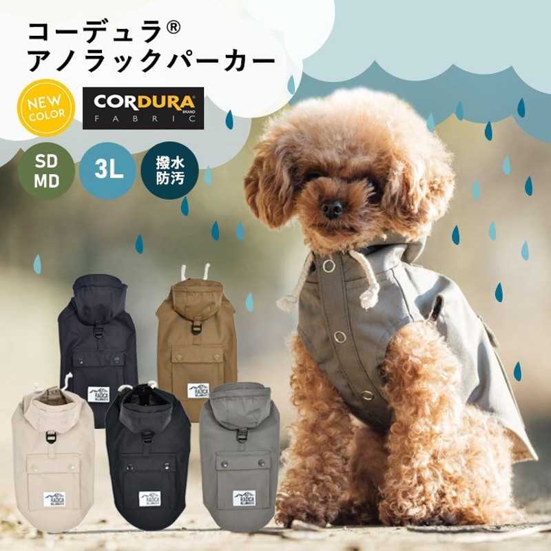 犬 服 ラディカ コーデュラ (R) アノラック パーカー ドッグウエア 撥水 防汚 防油 メール便可 通販 LINEポイント最大0.5%GET |  LINEショッピング