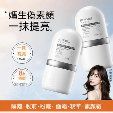 臺灣出貨 韓倫美羽濾鏡修顏隔離水光素顏霜 補水保溼 遮瑕面霜 護膚品 保溼滋潤 提亮膚色 養膚妝前乳 隔離霜三合一