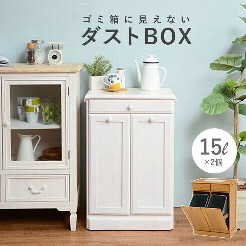 ダストボックス 分別 おしゃれ キッチン ごみ箱 分別 ゴミ箱 2分別ダストボックス 15l 2個 通販 Lineポイント最大0 5 Get Lineショッピング