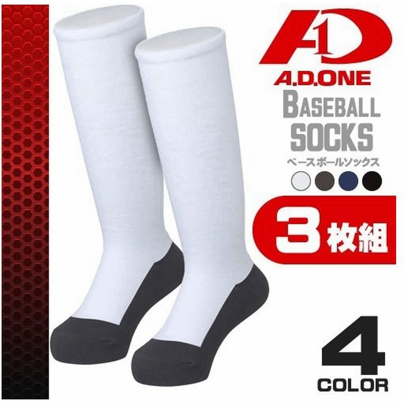 エーディーワン 野球ソックス 3足 ジュニア 白 ネイビー スポーツソックス メンズ レディース 厚手 靴下 セット おしゃれ ソックス Adb 01 Adb 02 Adb 03 通販 Lineポイント最大0 5 Get Lineショッピング