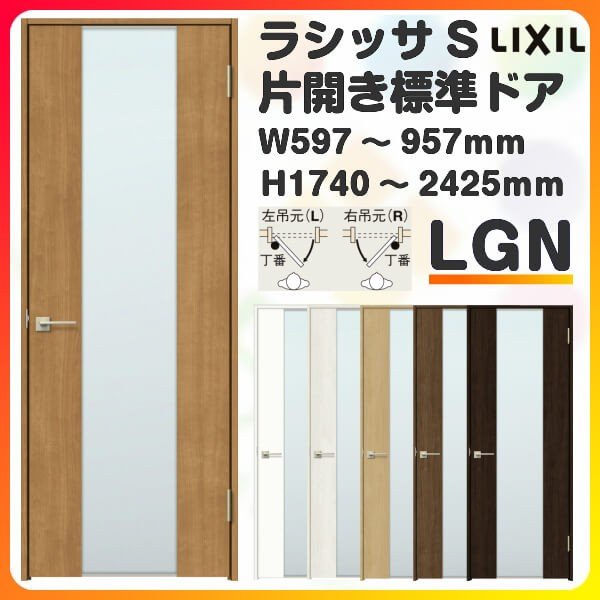 SALE／90%OFF】 リフォームおたすけDIY室内ドア 親子ドア ラシッサS LGB ノンケーシング枠 1220 W1188×H2023mm  ガラス入りドア 錠付き 錠なし リクシル LIXIL 建具 室内ドア 交換 リフォーム DIY