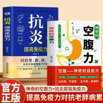 【墨香書苑】神奇的空腹力 抗炎提高免疫力 科學空腹輕斷食減肥食譜書籍 簡體中文