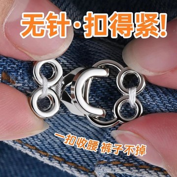 好物嚴選🎁褲腰大改小褲腰收緊風紀扣寶寶褲腰收緊防扎固定扣調節釦子AH