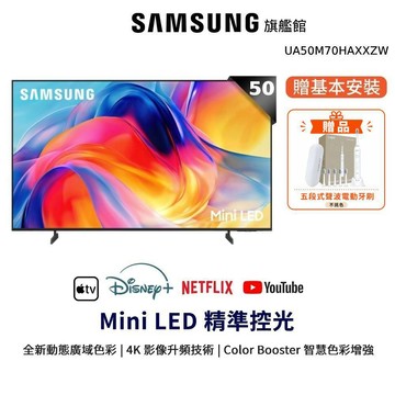 SAMSUNG 三星 50吋 Mini LED 4K UA50M70HAXXZW 智慧顯示器 50M70H 贈電動牙刷