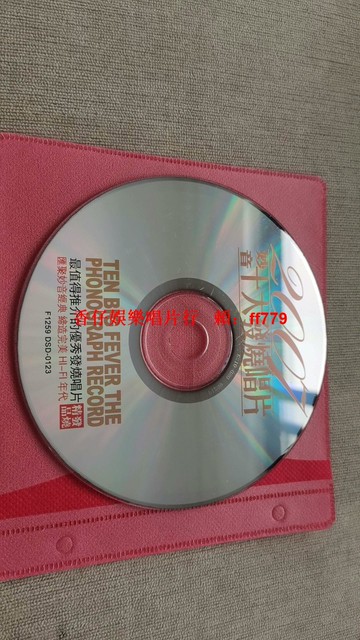 發燒級CD《十大發燒唱片》高音質母盤珍藏版 輕微使用痕跡不影響播放 經典發燒碟 發燒友必收藏