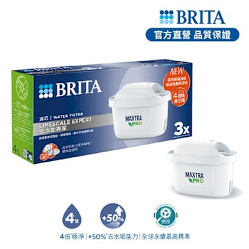 【BRITA官方】MAXTRA PRO濾芯 去水垢專家 3入