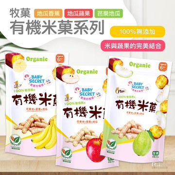 牧菓有機米菓(芭樂&香蕉&蘋果)(25g)