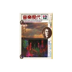 中古音楽雑誌 音楽現代 1978年12月号