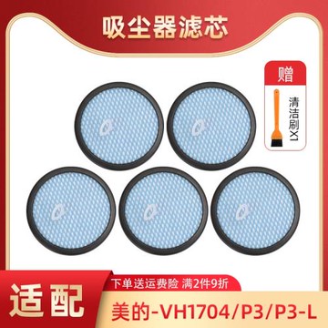適配美的手持式無線吸塵器配件VH1704 P3 P3-L可水洗濾芯過濾網