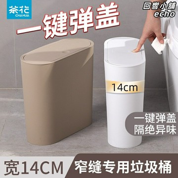 【一鍵按壓】垃圾桶 帶蓋垃圾桶 廚房垃圾桶 衛生間垃圾桶 夾縫垃圾桶 北歐風 按壓式 大容量 塑料材質 乾溼分離 廚餘收納