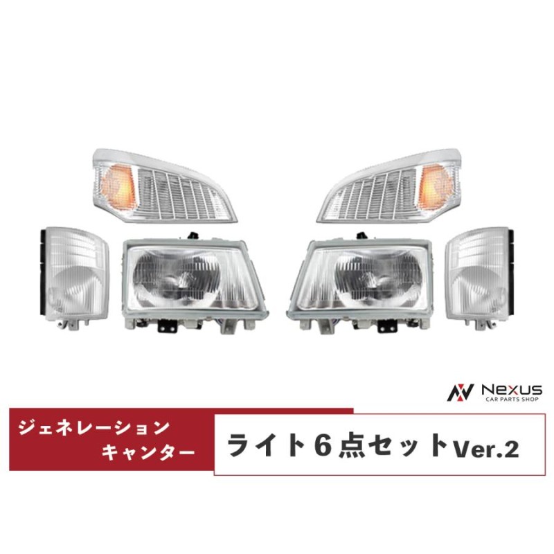 ジェネキャンター12v ヘッドライト一式初めまして