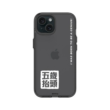 iPhone 15 Clear 酷墨灰 - 老高與小茉 - 五歲抬頭系列-圖章款