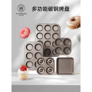 三能HOME家用多連瑪芬烤盤圓形蛋糕碳鋼麥芬蛋糕家用烘焙模具