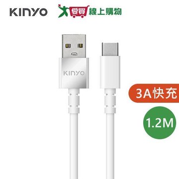 KINYO Type-C 溫度斷電快充電傳輸線 USB-C914【愛買】