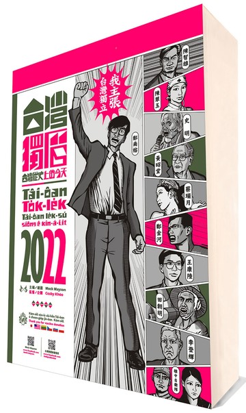 台灣獨曆2022：台灣歷史上的今天