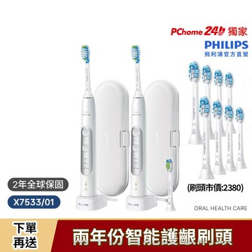 飛利浦智能音波牙刷雙握柄組 附三刷頭 HX7533/01