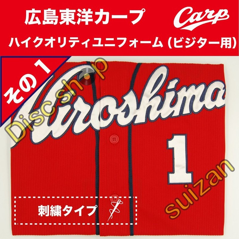 広島カープ 菊池涼介 ハイクオリティユニフォーム ビジター