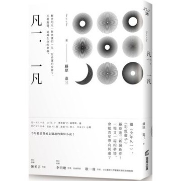 凡一．一凡【城邦讀書花園】