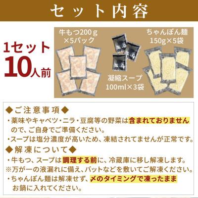 ふるさと納税 福岡市 牛もつ鍋セット 濃縮醤油味 10人前(福岡市)