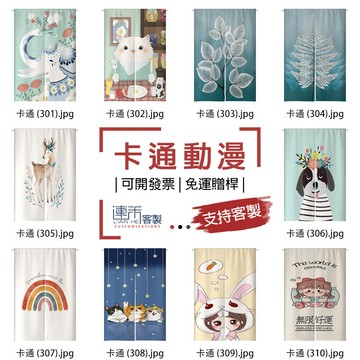 【客製化門簾】【免運贈桿】卡通動漫 店面門簾 布簾門簾 黑色門簾 短門簾 門簾裝飾 大門簾 櫃簾 小簾子 小窗簾 長門帘