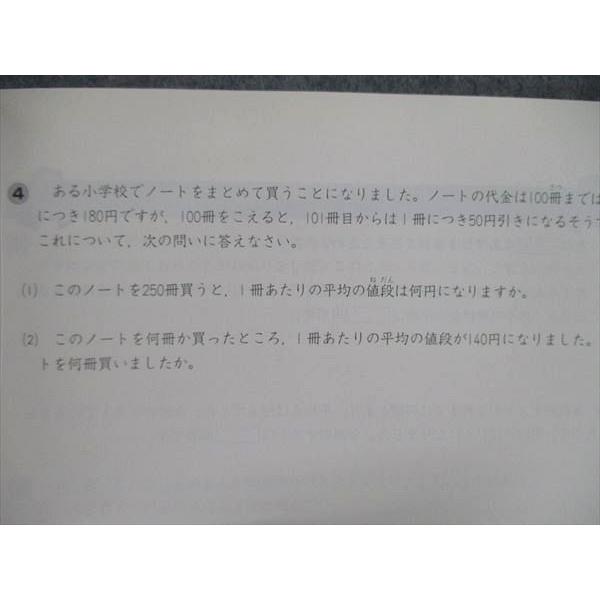 UP84-006 四谷大塚 小5 小学5年 予習シリーズ 演習問題集 算数 上441113-3 下440622-2 計2冊 20M2C