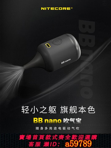 【台灣公司 可打統編】NITECORE奈特科爾BBnano電動氣吹戶外相機清潔強力吹氣寶隨身多用