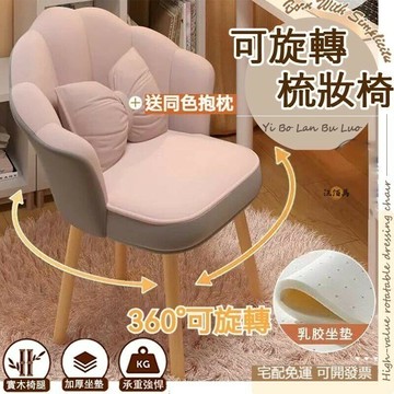 【免運包稅】梳妝椅 可旋轉 電腦椅 學習椅 休閒椅 臥室椅 實木椅 化妝椅 化妝凳 靠背椅 宿舍椅 書桌椅 美甲椅特惠/開立發票 Z0914