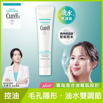 Curel吸油保濕柔焦霜 34G