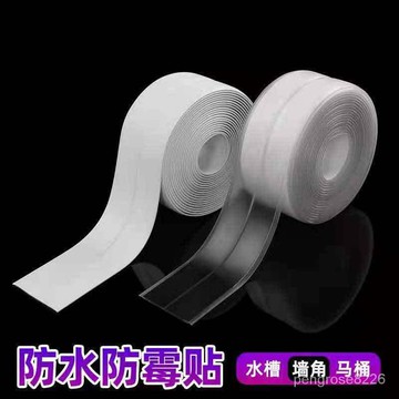 【優選精品】美縫貼防黴防水膠帶廚房防潮廚衛水槽縫隙馬桶條浴室墻角貼密封條ins日韓風 P30K