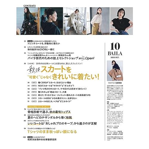 BAILA 2023年10月号