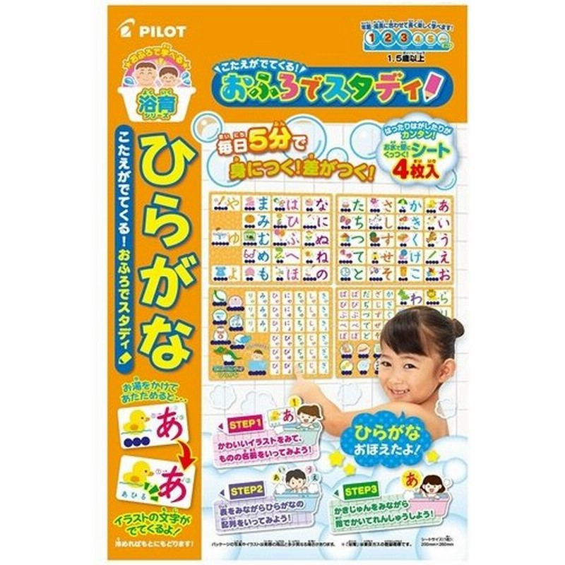 こたえがでてくる おふろでスタディ ひらがなおもちゃ こども 子供 知育 勉強 1歳6ヶ月 通販 Lineポイント最大0 5 Get Lineショッピング