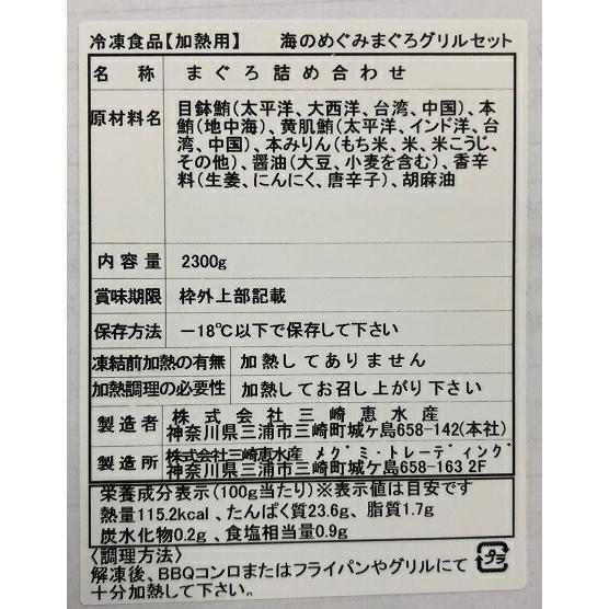 神奈川 海のめぐみ まぐろグリルセット   アゴ肉500g、本まぐろエンガワ500g、カマ肉ステーキ500g、尾身ステーキ300g、骨付きタレカルビ500g